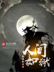 恐怖复苏封面